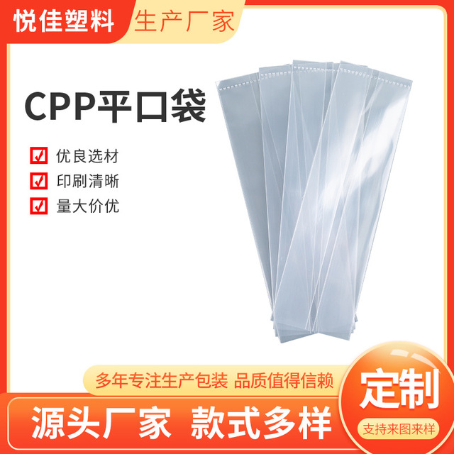 CPP平口袋